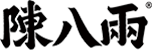 主页